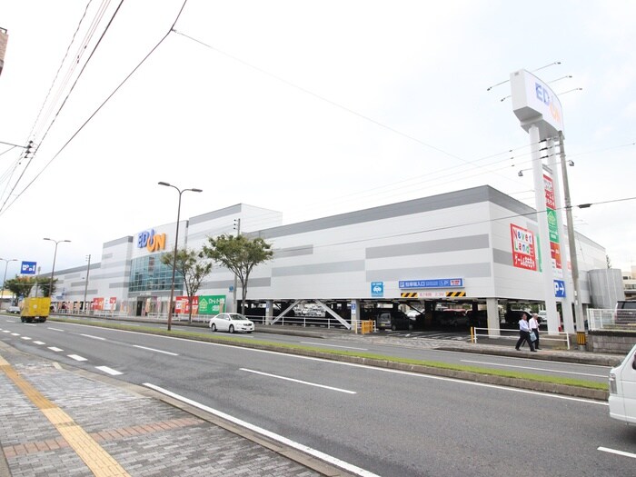 エディオン八幡西店(電気量販店/ホームセンター)まで800m アルカディアＦ