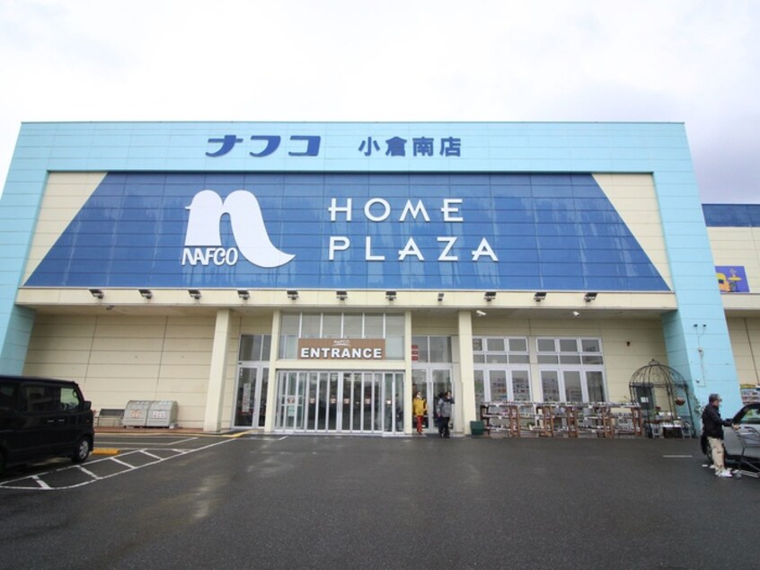 ホームプラザナフコ小倉南店(電気量販店/ホームセンター)まで1090m アクア葛原