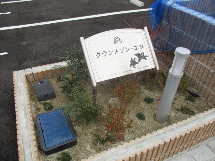 エントランス部分 グランメゾン・エヌ