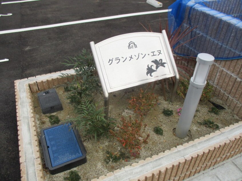 エントランス部分 グランメゾン・エヌ