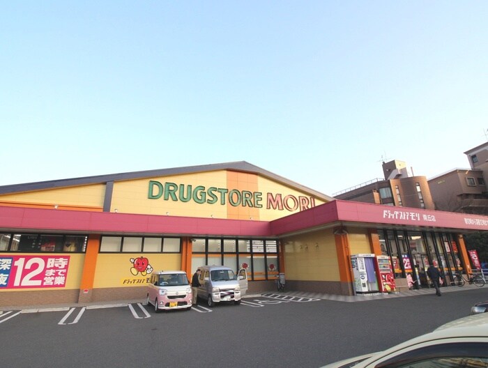 ドラッグストアモリ南丘店(ドラッグストア)まで750m グランメゾン・エヌ