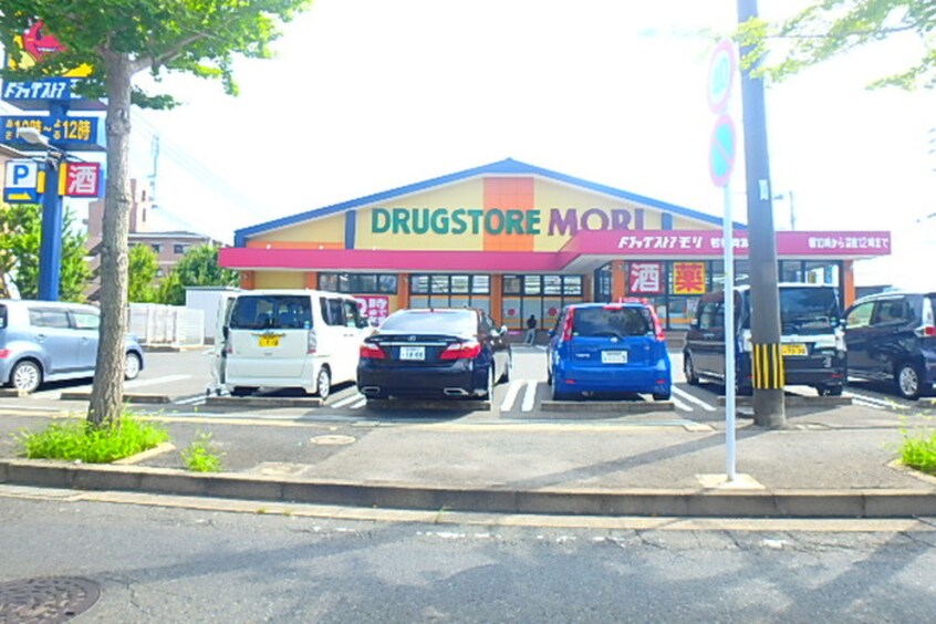 ドラッグストアモリ若松青葉台店(ドラッグストア)まで1660m カルム・プロムナード花野路Ⅰ