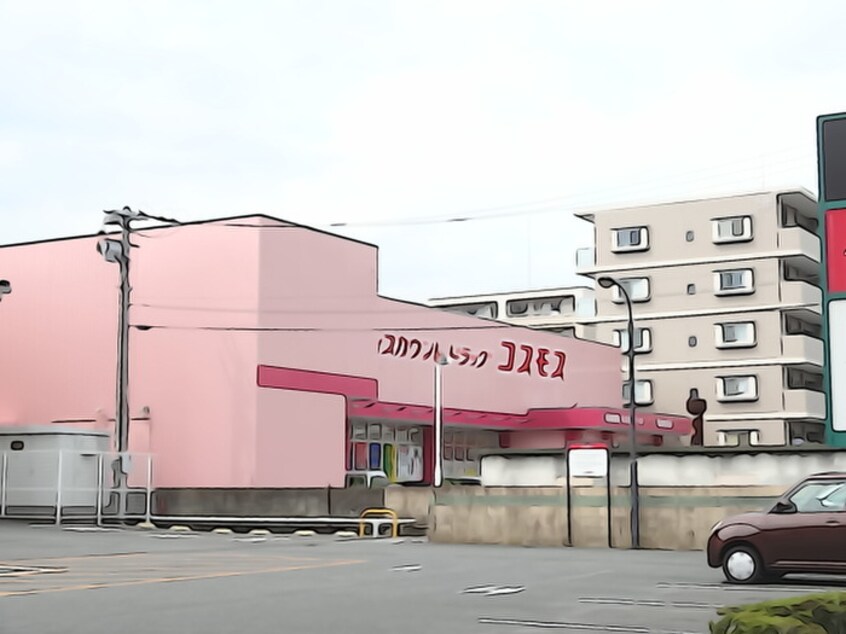 コスモス大和町店(ドラッグストア)まで1600m テラスハウス山崎