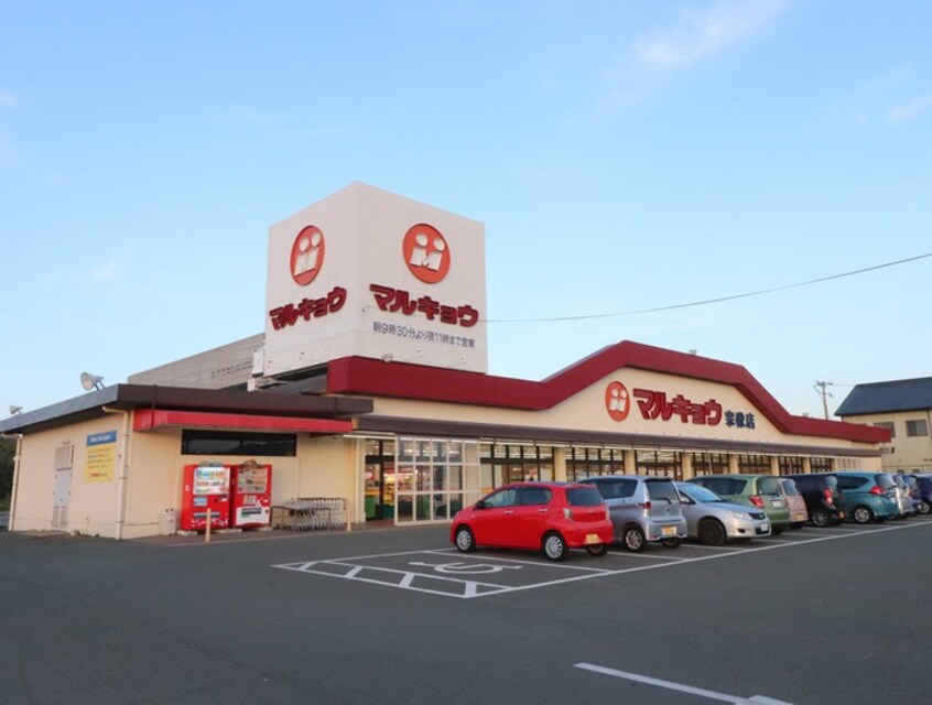 マルキョウ宗像店(スーパー)まで1600m ＴＡＩＳＨＯＫＡＮ　ⅩⅥ