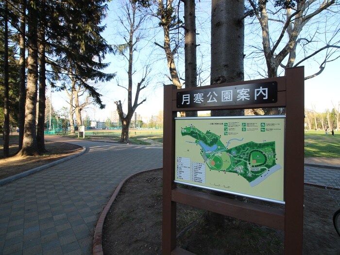 月寒公園(公園)まで450m マンサーナ美園