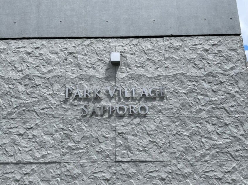 外観写真 Park Village Sapporo