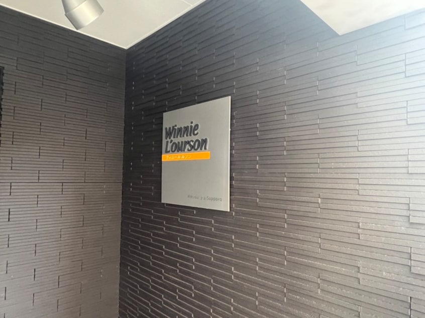 エントランス部分 Ｗｉｎｎｉｅ　Ｌ′ｏｕｒｓｏｎ