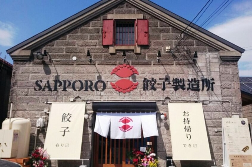 餃子製造所(その他飲食（ファミレスなど）)まで950m ラフィーネ環状通東