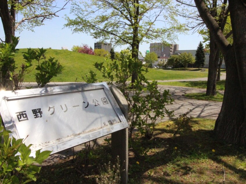 西野グリーン公園(公園)まで770m 西野コートヴィレッジ