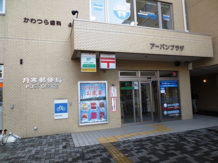 月寒郵便局(郵便局)まで18m ア－バンハイツ月寒