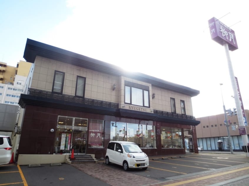 柳月(カフェ)まで170m ア－バンハイツ月寒