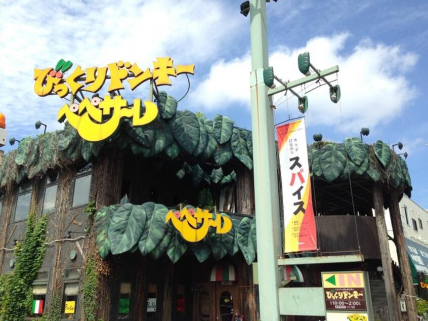 びっくりドンキー(その他飲食（ファミレスなど）)まで330m Ariete Seven