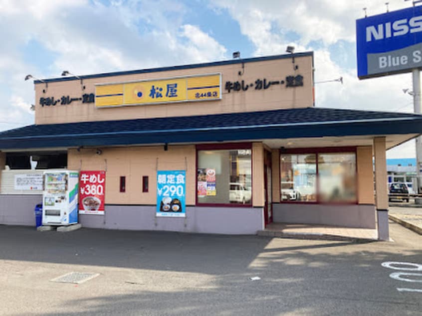 松屋(その他飲食（ファミレスなど）)まで180m 第２井川ハイツ