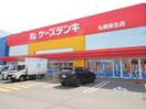 ケーズデンキ(電気量販店/ホームセンター)まで1410m アコ－デンスさや