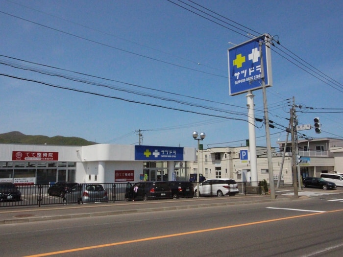 サッポロドラッグストア(ドラッグストア)まで792m カサグランデ西野