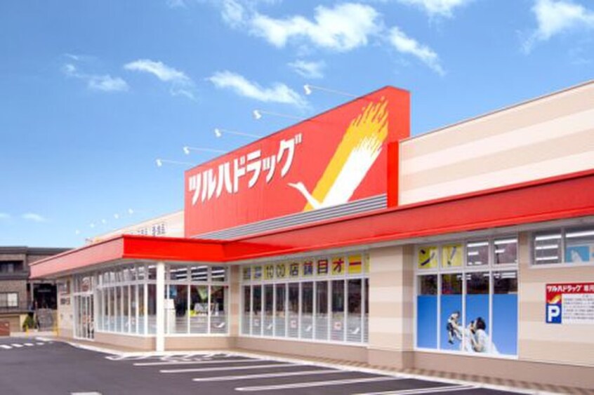 西町北10丁目3 ツルハドラッグ西町北店(ドラッグストア)まで270m エフビル3