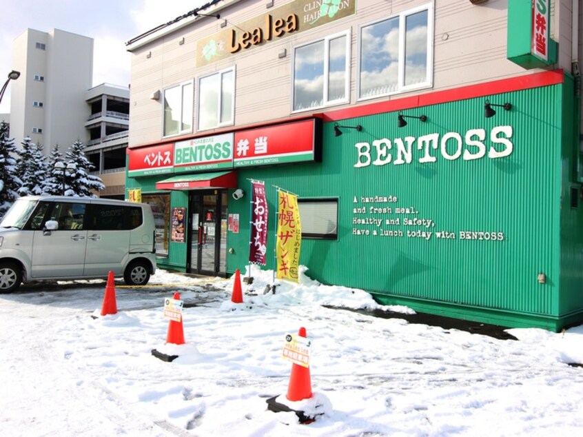 BENTOSS(弁当屋)まで550m メゾンド発寒