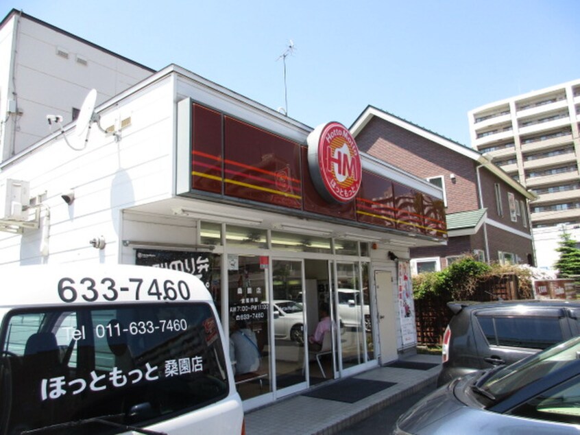 ほっともっと(弁当屋)まで400m メゾン・ド・ヴィレ桑園