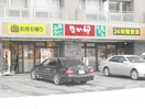 なか卯 すすきの西店(ファストフード)まで250m メゾン南７条ビル