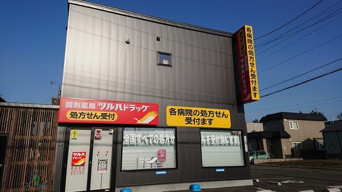 アムールパレス(ドラッグストア)まで600m グレ－スあいの里
