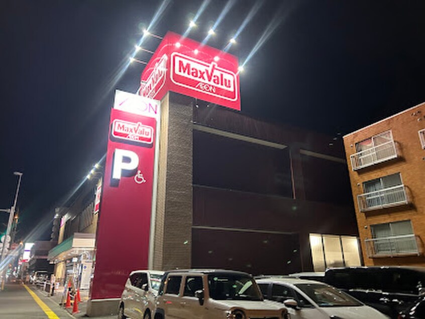 マックスバリュ 山鼻店(スーパー)まで240m Leaf