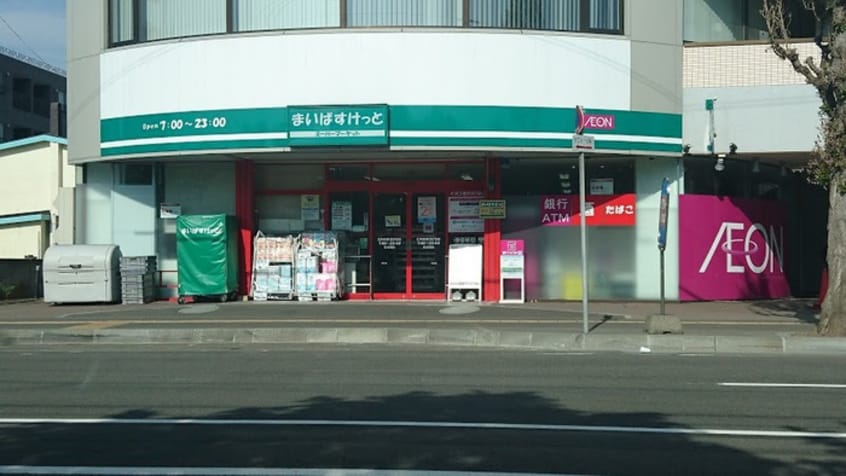 まいばすけっと(スーパー)まで1000m blanc本町