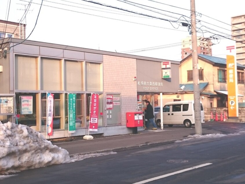 札幌南六条西郵便局(郵便局)まで140m プリムローズ