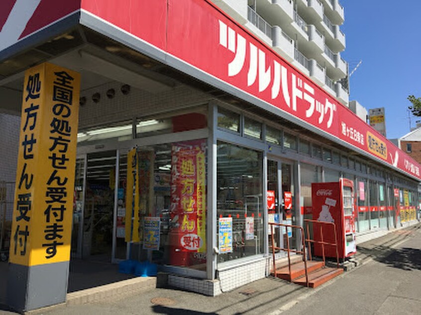 ツルハドラッグ 旭ヶ丘8条店(ドラッグストア)まで750m プリムローズ