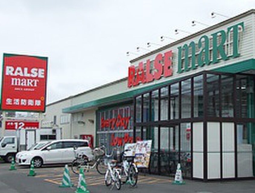 ラルズ(スーパー)まで420m 札幌西月寒団地5号棟