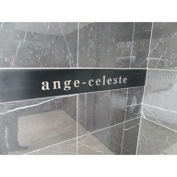 外観写真 ａｎｇｅ-ｃｅｌｅｓｔｅ