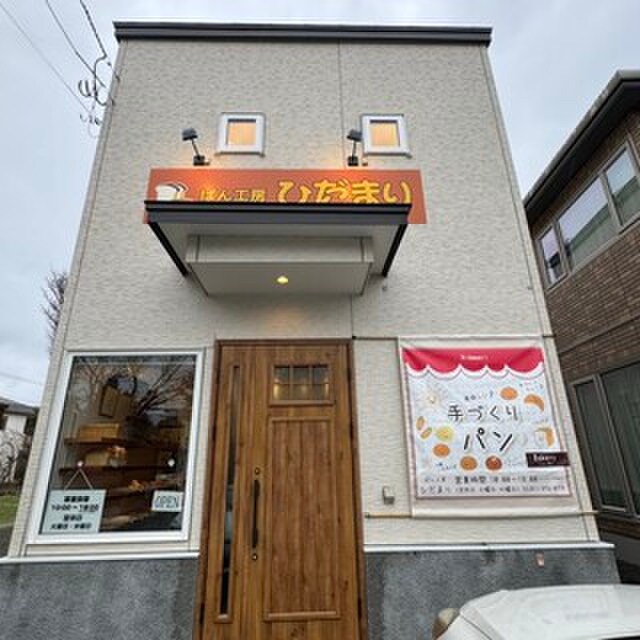 ぱん工房ひだまり(その他飲食（ファミレスなど）)まで350m ホ－リ－フォ－ト南平岸