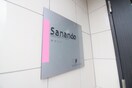 エントランス部分 Ｓａｎａｎｄｏ