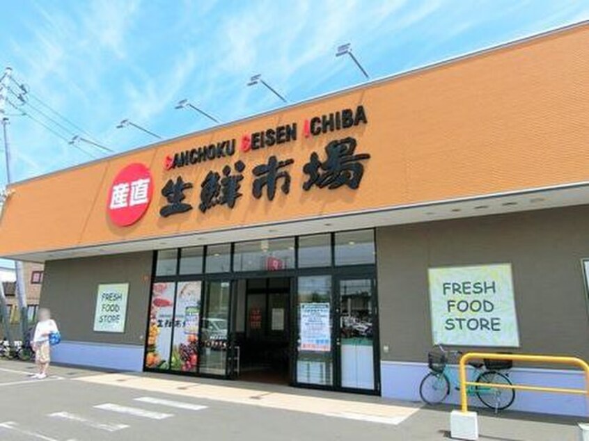 生鮮市場(スーパー)まで620m パブリック54