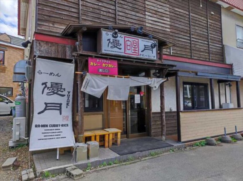 らーめん優月(その他飲食（ファミレスなど）)まで350m フェリ－チェ
