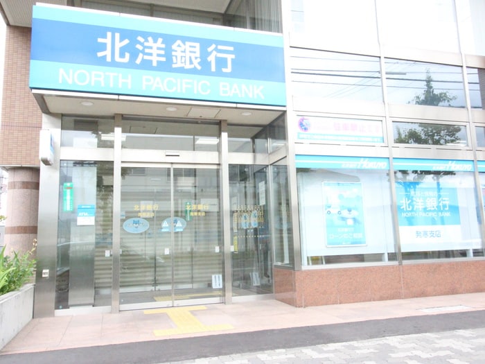 北洋銀行(銀行)まで850m フォ－レストヒル