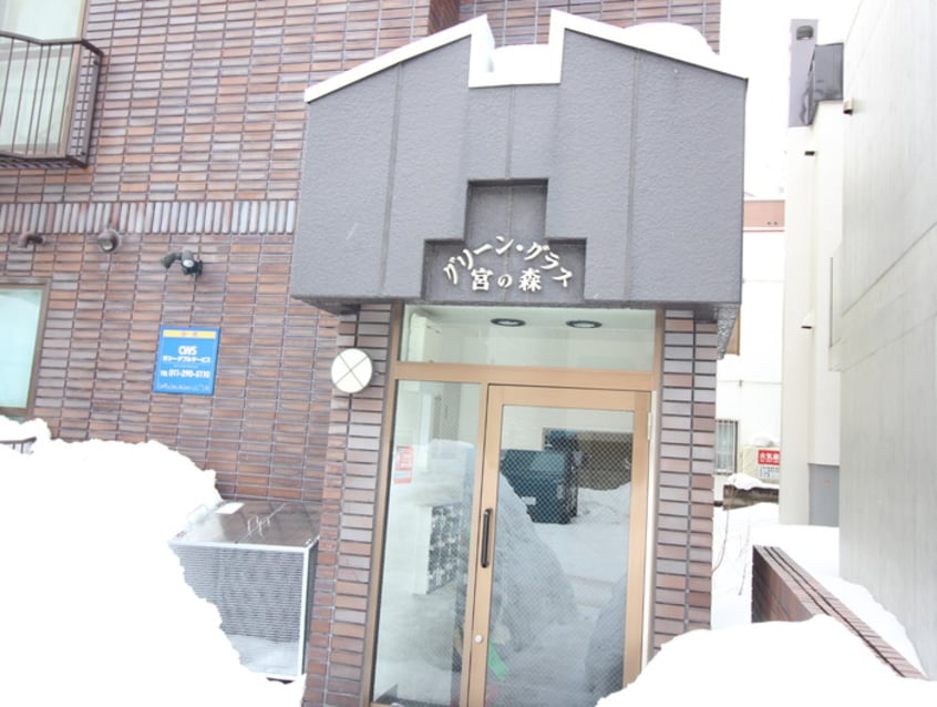 エントランス部分 グリ－ングラス宮の森