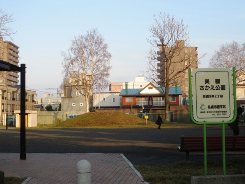 美園さかえ公園(公園)まで400m ﾌｧﾝﾀｼﾞｰｱﾍﾞﾆｭｰ広和 No.17