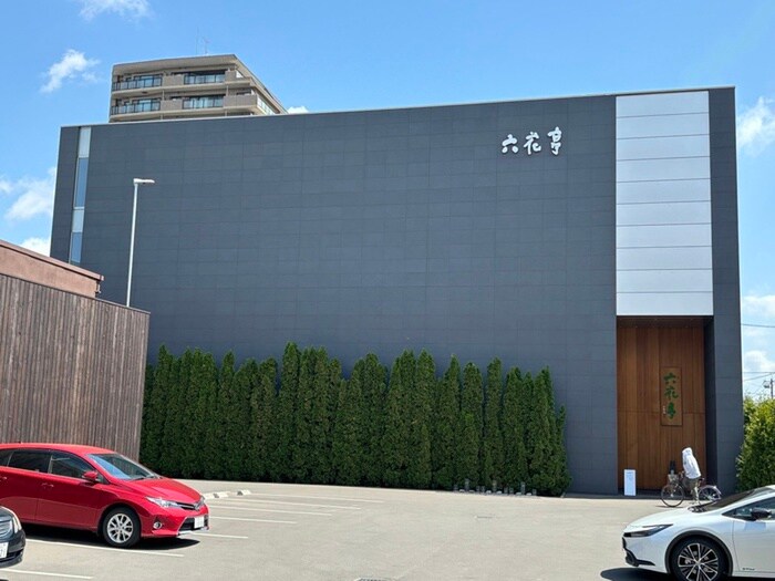 六花亭(カフェ)まで550m 第３森住販マンション