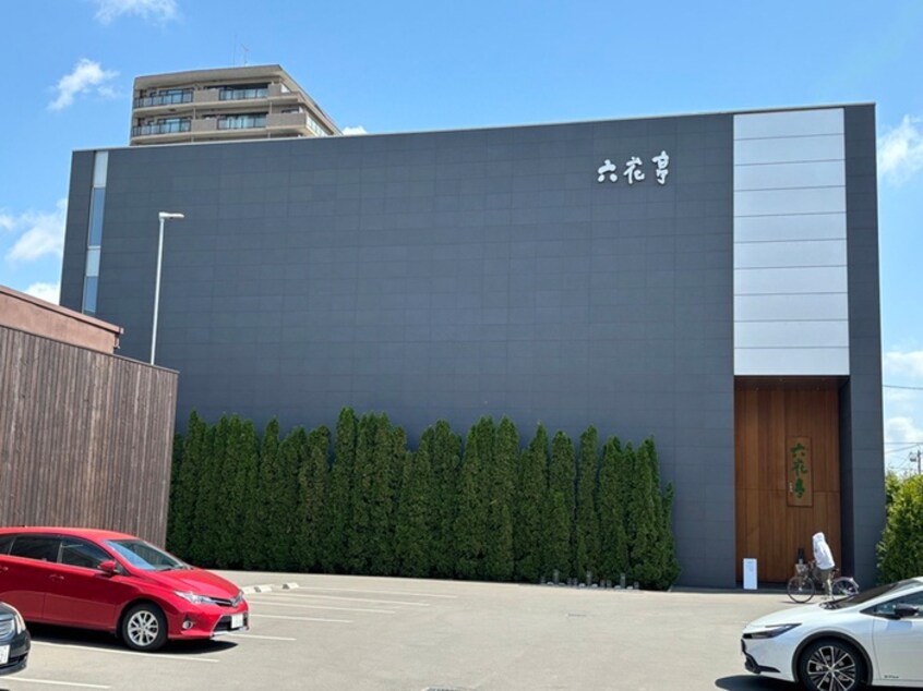 六花亭(カフェ)まで550m 第３森住販マンション