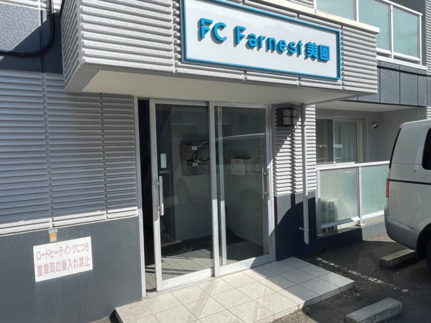 外観写真 FC Farnest 美園