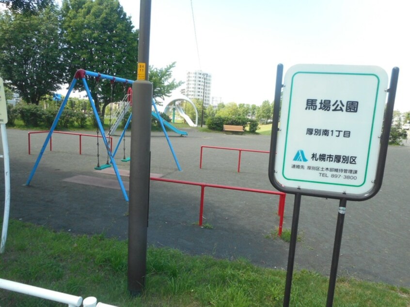 馬場公園(公園)まで280m Mono Furoma ひばりが丘