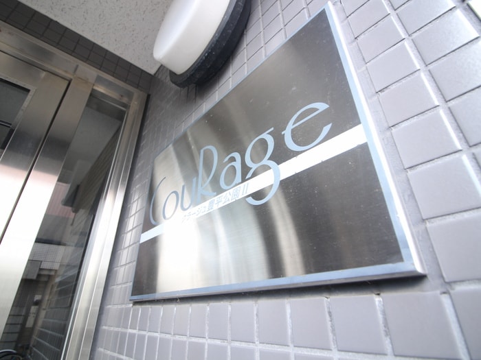 エントランス部分 クラ－ジュ豊平公園Ⅱ