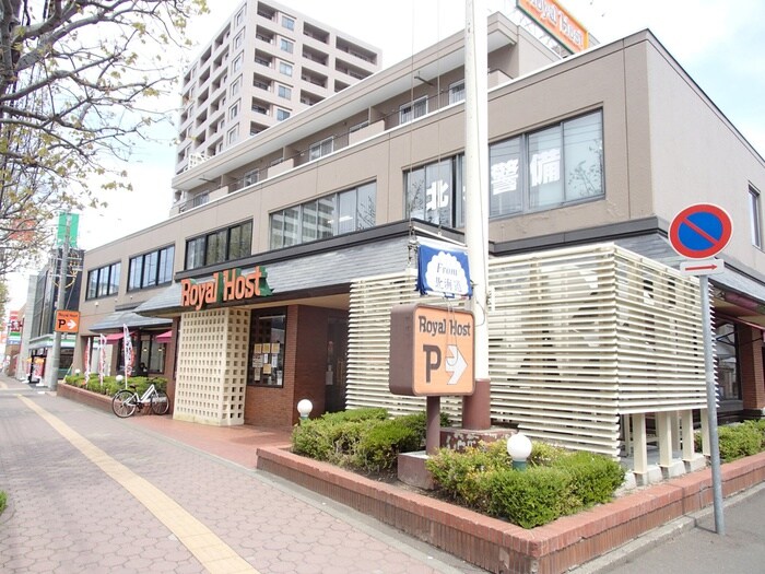 ロイヤルホスト平岸店(カフェ)まで400m アール２８