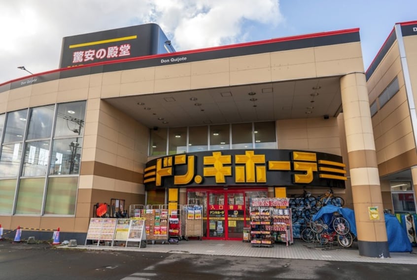 ドン・キホーテ(電気量販店/ホームセンター)まで1200m アトラス手稲