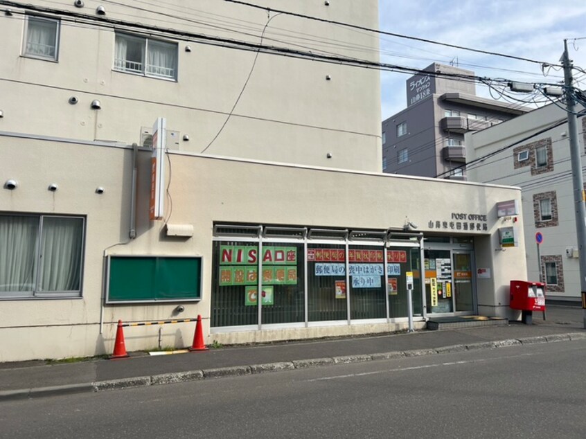 山鼻屯田通郵便局(郵便局)まで990m Ｌｉｌａｃｅ