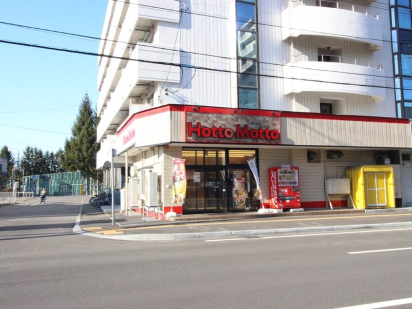 ほっともっと平岸5条店(弁当屋)まで550m グランメ－ル平岸４・５