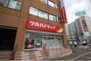 ツルハドラッグ(ドラッグストア)まで988m グランメールアサヒⅦ