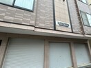 外観写真 メリディアン