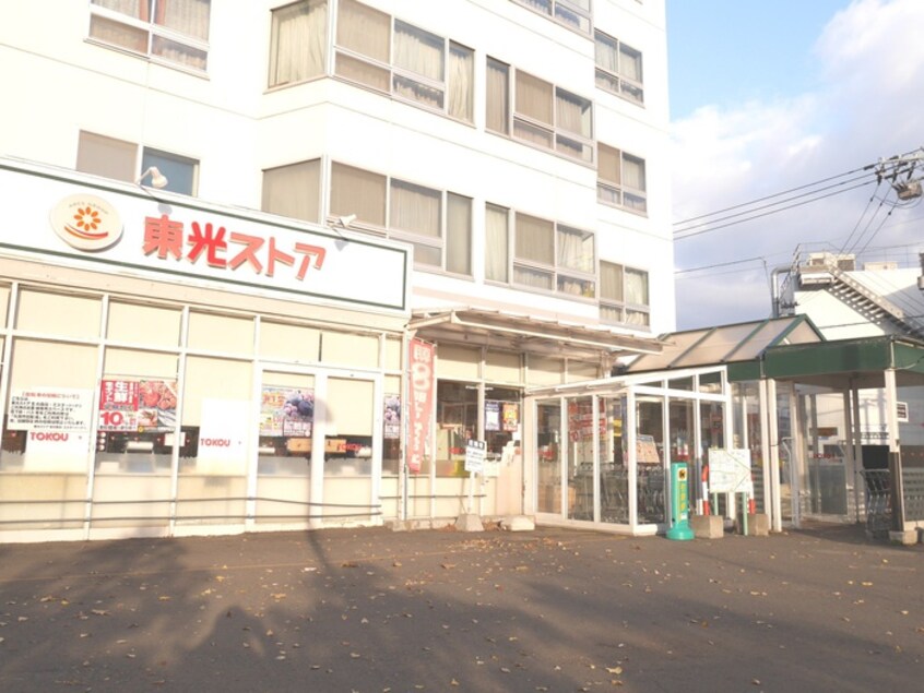 東光ストア 宮の森店(スーパー)まで400m 北円山シャトー桂和