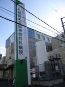 札幌宮の沢脳神経外科病院(病院)まで1000m ルポ・ヴィラ